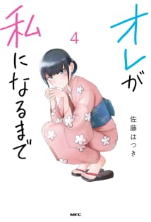 Ore ga Watashi ni Naru made
