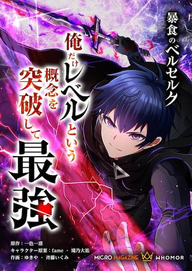 Berserk of Gluttony (Remake)