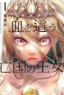 Chi wo Hau Boukoku no Oujo