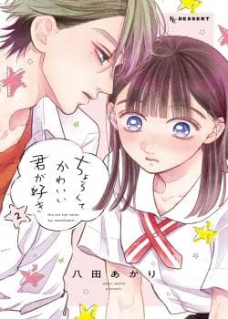 Chorokute Kawaii Kimi ga Suki