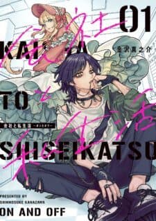 Kaisha to Shiseikatsu -On to Off