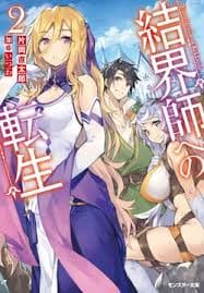 Kekkaishi e no Tensei