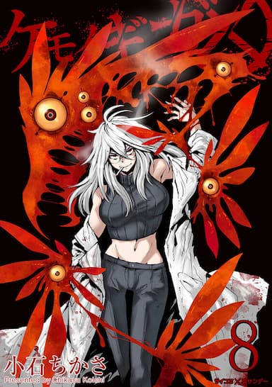 Kemono Giga