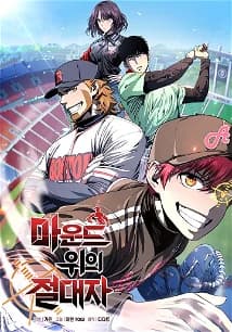 King of The Mound