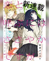 Koi to Yobu ni wa Sasayaka desu ga