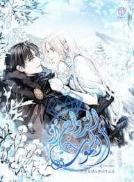 Marry or die