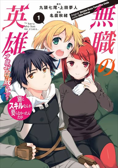 Mushoku no Eiyuu