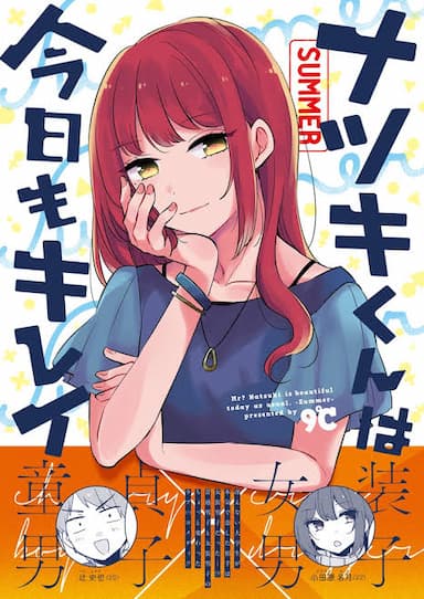 Natsuki-kun wa Kyou mo Kirei