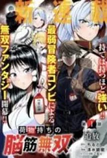 Nimotsu Mochi no Nousuji Musou