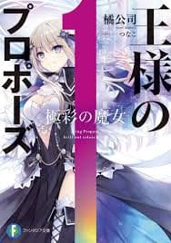 Ousama no Propose