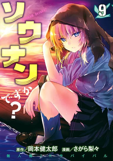 Sounan desu ka?