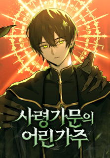  The Necromancer Family’s Young Heir