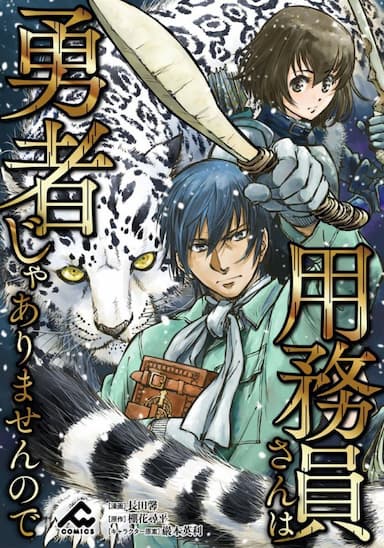 Yomuin-san wa Yuusha ja Arimasenno de