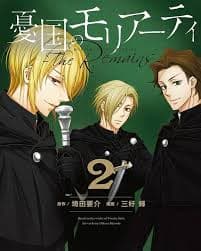 Yuukoku no Moriarty: The Remains