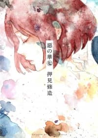 Aku no Hana