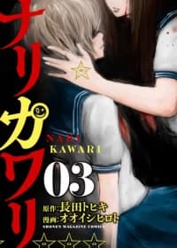 narikawari